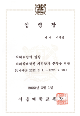 외래교수 임용장